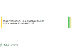 Финансовые продукты для розничных инвесторов: оседлать кризис