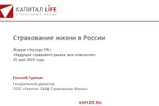 Будущее страхового рынка: вне опасности