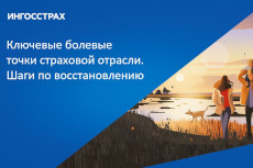 Будущее страхового рынка: вне опасности