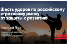 Будущее страхового рынка: вне опасности