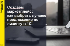 Лизинг в России – 2021