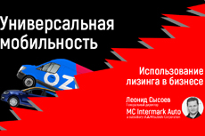 Лизинг в России – 2021
